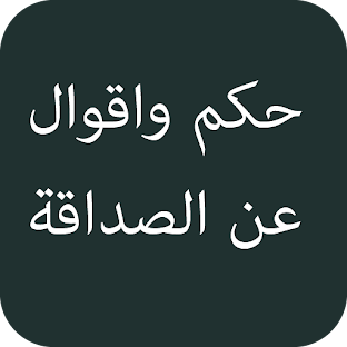 حكم واقوال عن الصداقة